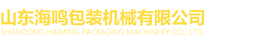山東水蜜桃导航入口包裝機械有限公司
